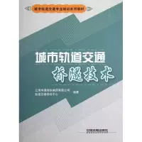 音像城市轨道交通桥隧技术轨道交通培训中心 编