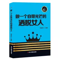 音像做一个自带光芒的洒脱女人编者:郑安然