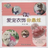 音像爱宠衣饰你炫她品 编