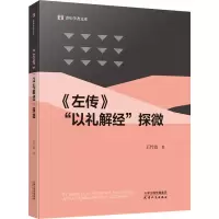 音像《左传》