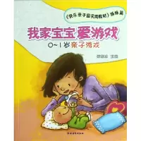 音像我家宝宝爱游戏——0~1岁亲子游戏梁雅珠