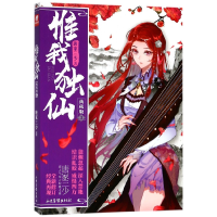 音像惟我独仙(典藏版3)唐家三少