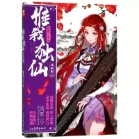 音像惟我独仙(典藏版3)唐家三少