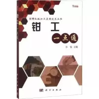 音像钳工一点通孙俊主编