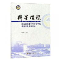 音像群星璀璨——江苏省溧水中等专业学校生风采录潘惠明