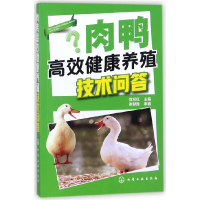 音像肉鸭高效健康养殖技术问答编者:袁旭红