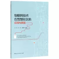 音像物联网技术在智慧社区的应用与案例编者:左斌//张伟//左莹郁