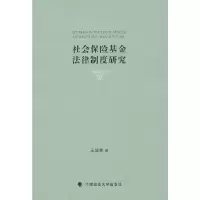 音像社会保险法律制度研究王显勇 著