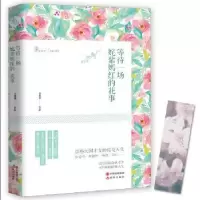 音像等待一场姹紫嫣红的花事谷盈莹