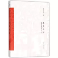 音像枣缘社会(陕西佳县泥河沟村文化志)编者:孙庆忠