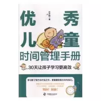 音像儿童时间管理手册:30让孩学更高效乔子清