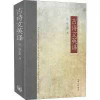 音像古诗文英译孙大雨