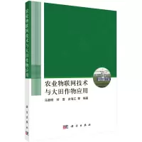 音像农业物联网技术与大田作物应用刘祥磊等