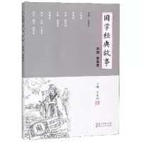 音像国学经典故事(周朝秦国卷)编者:万安培