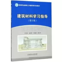 音像建筑材料学习指导徐友辉