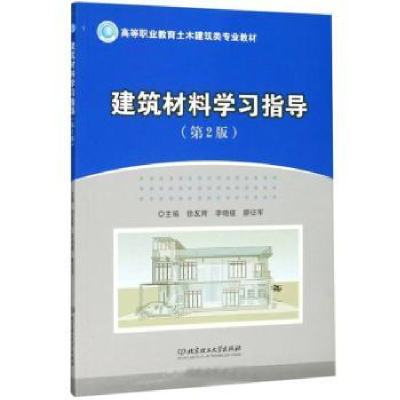音像建筑材料学习指导徐友辉