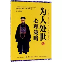 音像为人处世的心理策略编者:赵磊