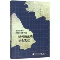 音像海外移民与跨文化视野下的近代鼓浪屿社会变迁戴一峰