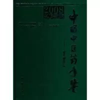 音像中国医年鉴(行政卷)(2008)中国医年鉴行政卷编委会