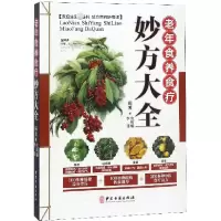 音像老年食养食疗妙方大全编者:焦明耀//李菲