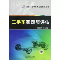 音像二手车鉴定与评估贺展开 编