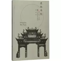 音像东林书院陆阳