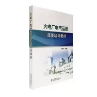 音像火电厂电气运维技能培训教材关建民编著