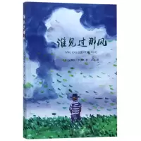 音像谁见过那风(加)威廉姆·米切尔|译者:斯钦