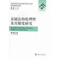 音像亲属的理及其限度研究曹贤信著