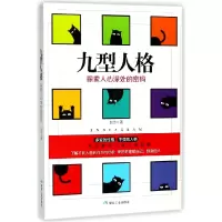 音像九型人格(探索人心深处的密码)赵芳