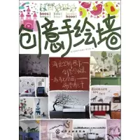 音像创意手绘墙《创意手绘墙》编写组 编