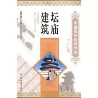 音像坛庙建筑赵玉春著