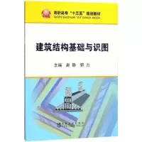 音像建筑结构基础与识图赵静,郭力