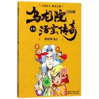音像乌龙院大长篇(活宝传奇19)编者:敖幼祥