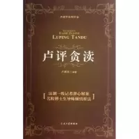 音像卢评贪渎:透视国内职务犯罪现象卢拥军著
