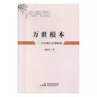 音像万世根本——乡村振兴法律制度刘振伟著