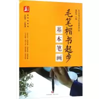 音像毛笔楷书起步 基本笔画总主编:谢昭然