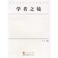 音像学者之镜方宁主编