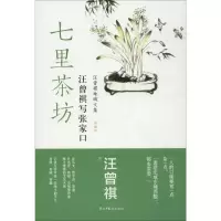 音像七里茶坊 汪曾祺写张家口汪曾祺
