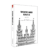 音像哥特建筑与雕塑装饰艺术:第2卷曹峻川,甄影博