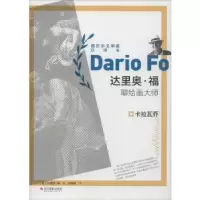 音像卡拉瓦乔(意)达里奥·福(Dario Fo)著