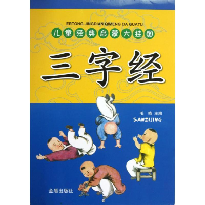 音像三字经毛晓 编