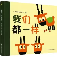 音像我们都一样(法)爱德华·蒙松(Edouard Manceau)