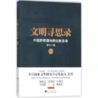 音像文明寻思录(第2辑中国新商道与商业新未来)秦朔