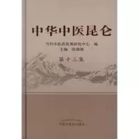 音像中华中医昆仑.3集张镜源 编