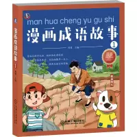 音像漫画成语故事1周勇