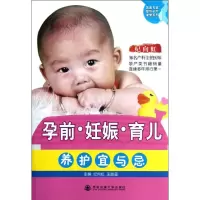 音像孕前.妊娠.育儿养护宜与忌纪向虹 编