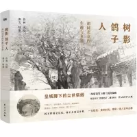音像树影鸽子人(胡同北京的生趣与乡愁)(精)陆原