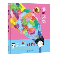 音像我的妈妈(精)(法)丽莎//克希尔|译者:余轶