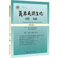 音像民族民间文化论坛:第五辑田兆元,扎格尔,黄江平主编